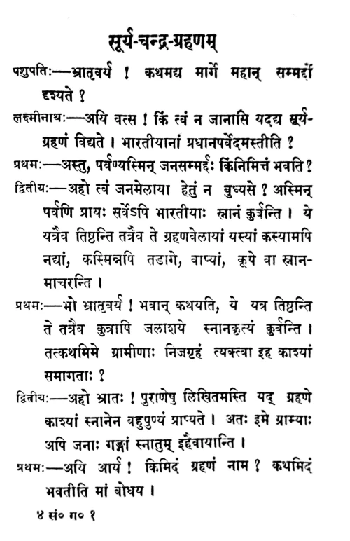Sanskrit Gadya-Lahari